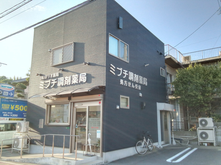 ミブチ調剤薬局（調剤事務の求人）の写真2枚目：外観