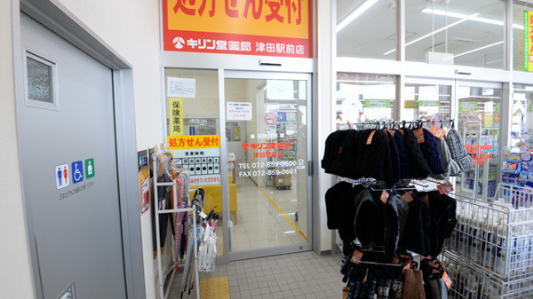 キリン堂薬局　津田駅前店（調剤事務の求人）の写真3枚目：