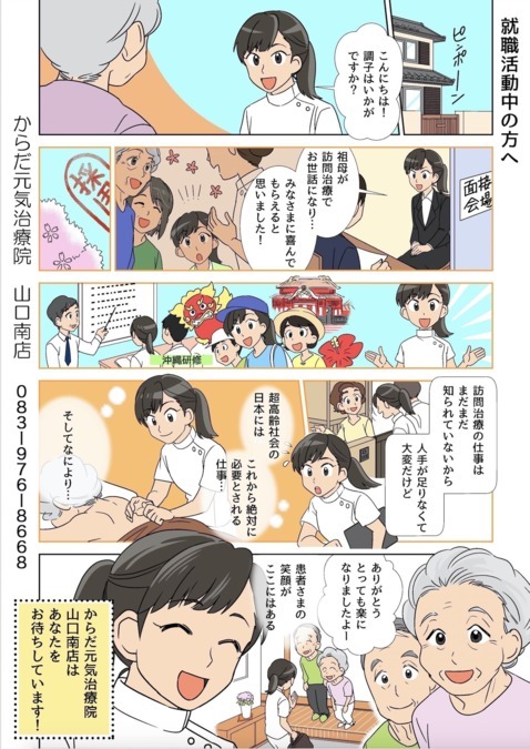 からだ元気治療院山口南店(鍼灸師の求人)の写真: