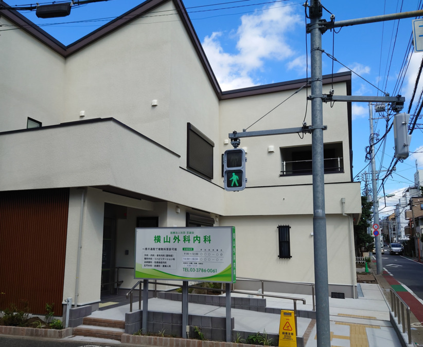 横山外科内科の写真