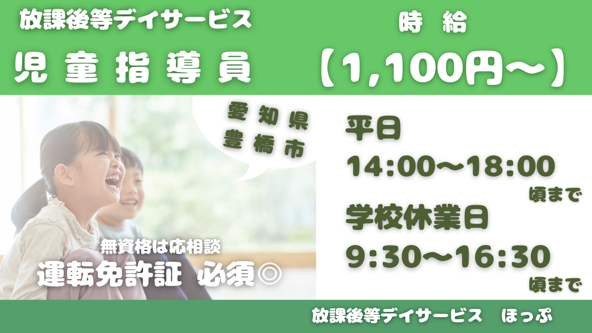 放課後等デイサービスほっぷの写真