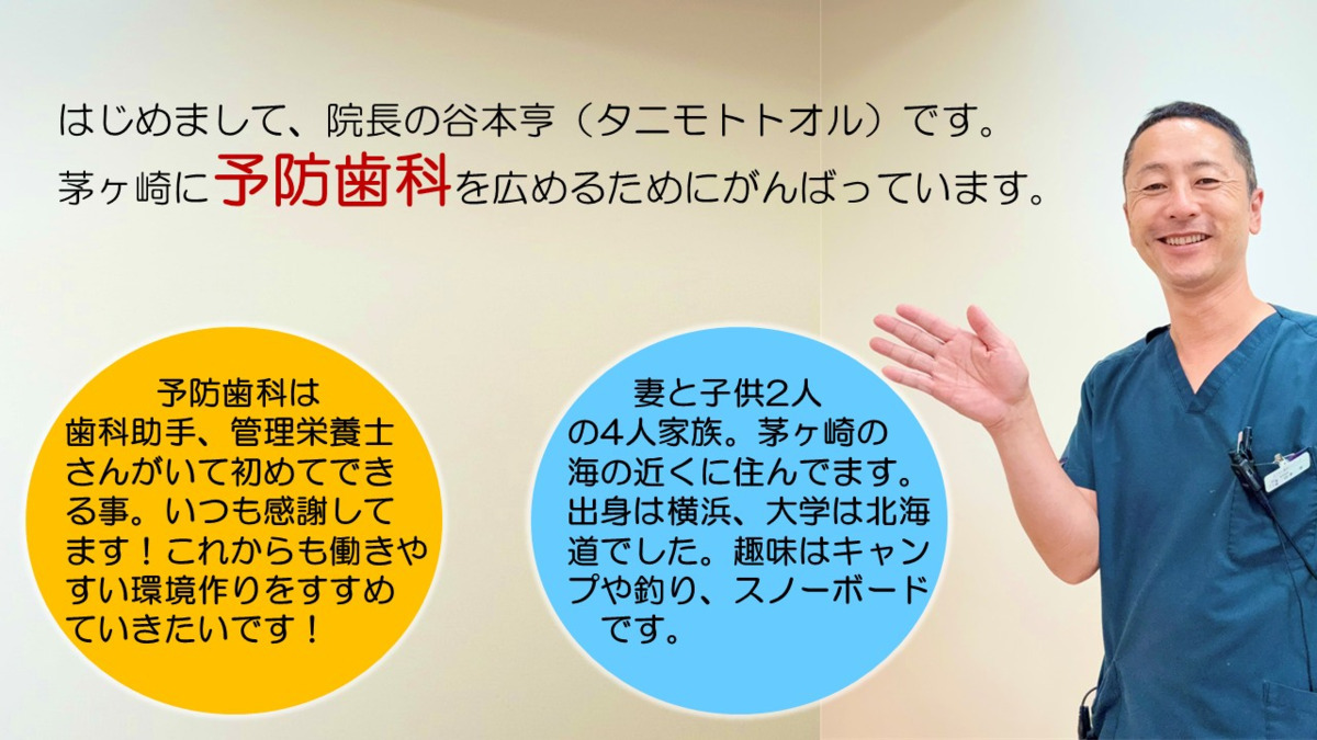 タニモト歯科クリニック（管理栄養士/栄養士の求人）の写真4枚目：