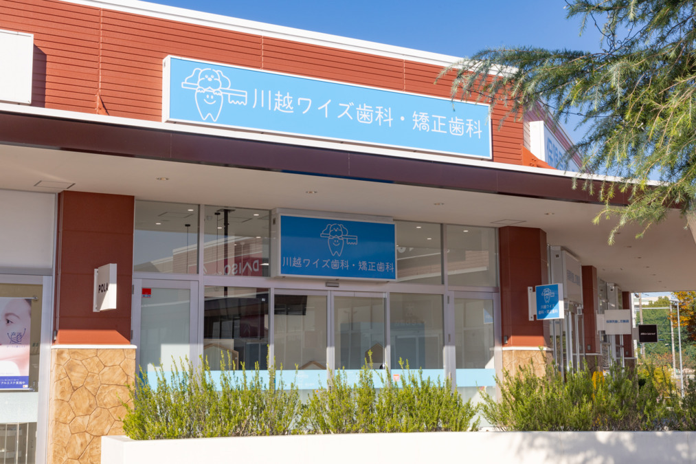 医療法人結蒼会　川越ワイズ歯科・矯正歯科（歯科医師の求人）の写真12枚目：