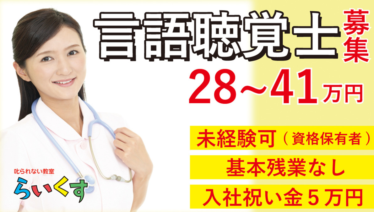 叱られない教室 らいくす 放課後等デイサービス 大宮教室【2021年07月オープン】(言語聴覚士の求人)の写真: