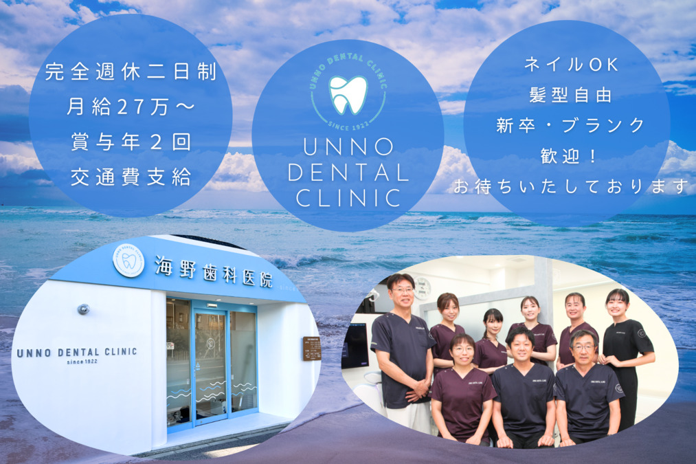 海野歯科医院の写真