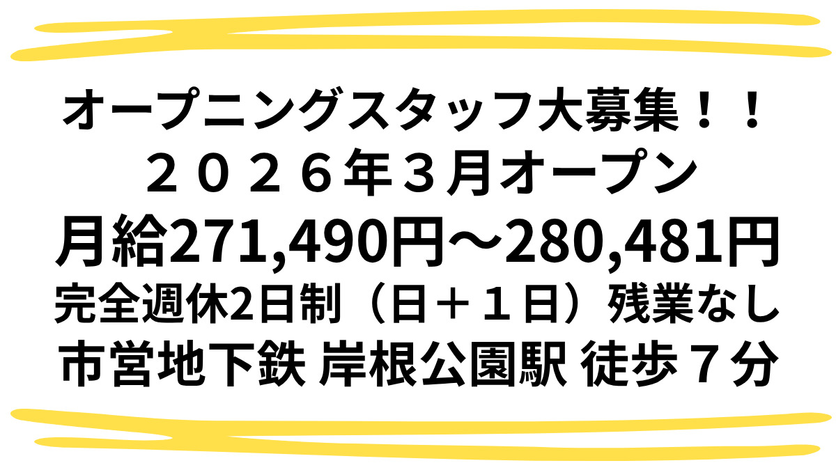 放課後等デイサービス　スマイルステップ岸根公園の写真