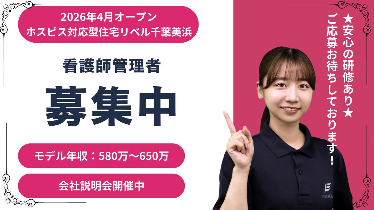 ホスピス対応型住宅リベル 新潟駅南の写真