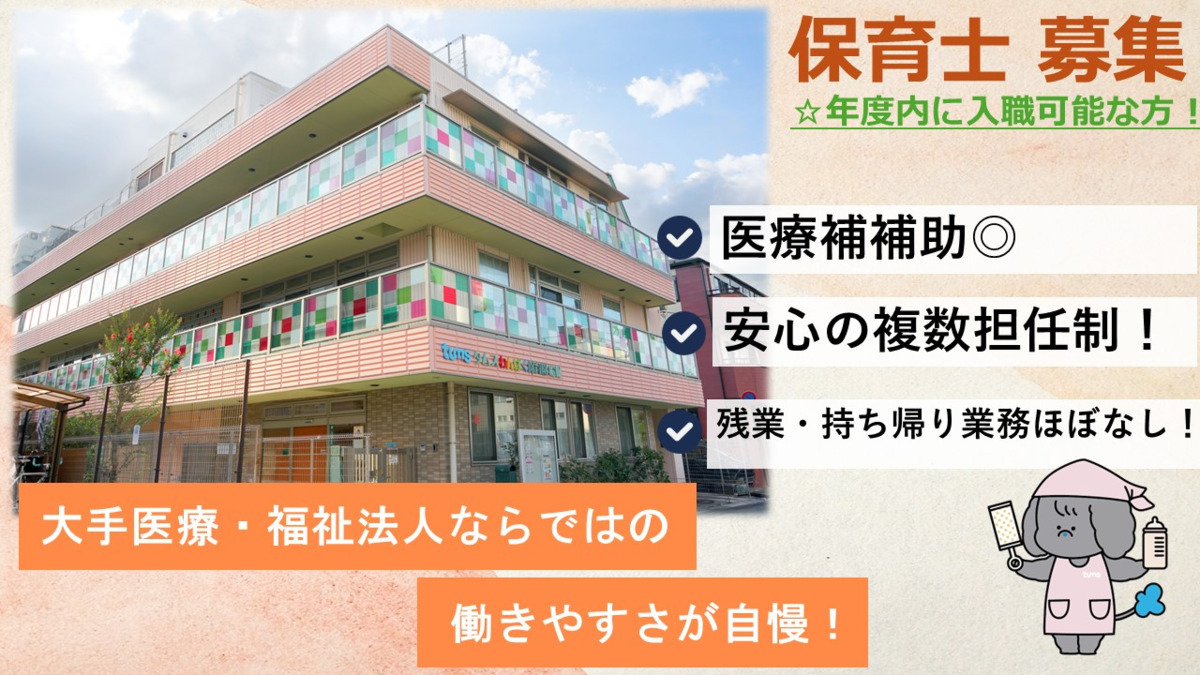 タムスわんぱく保育園船堀(保育士の求人)の写真: