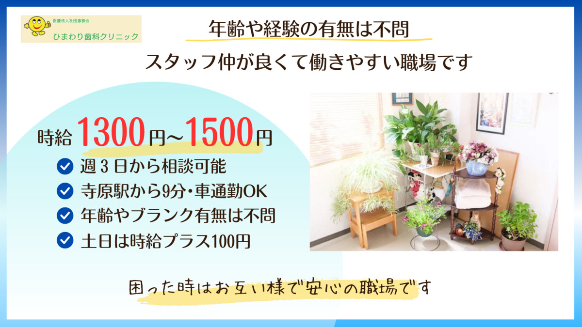 ひまわり歯科クリニック(歯科助手の求人)の写真6枚目: