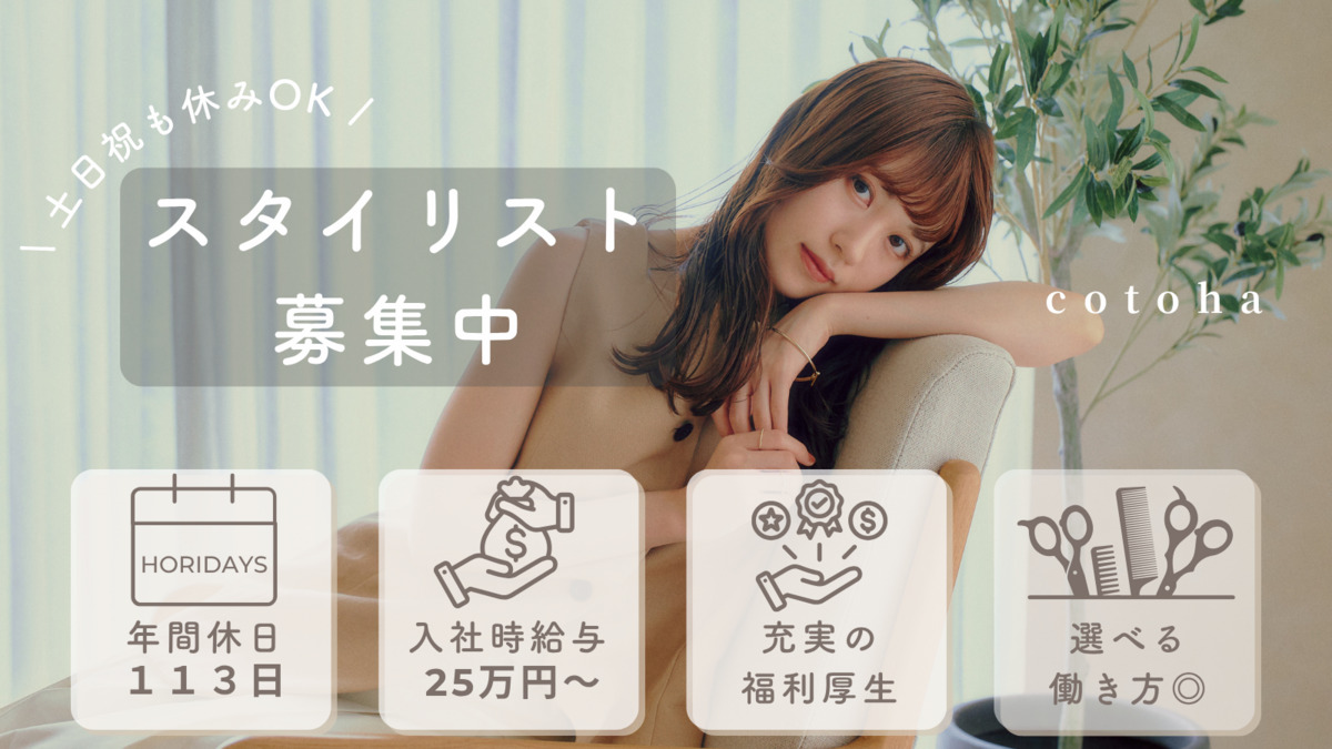 cotoha（美容師の求人）の写真7枚目：