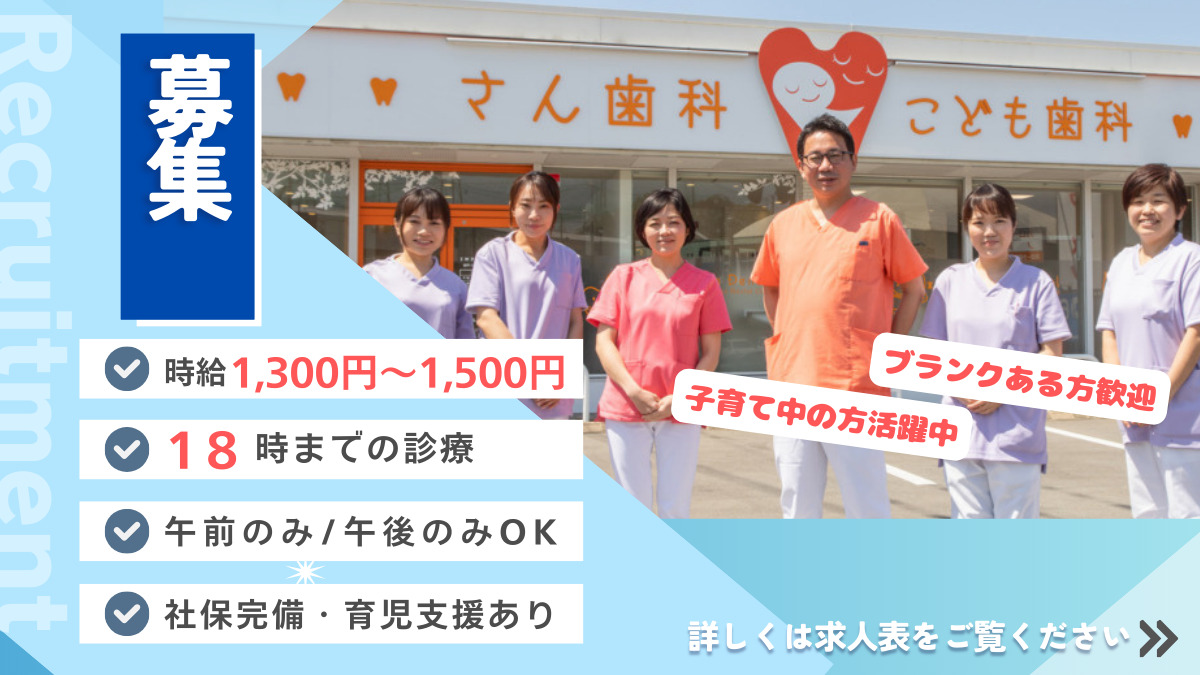 さん歯科こども・おとな歯科の写真