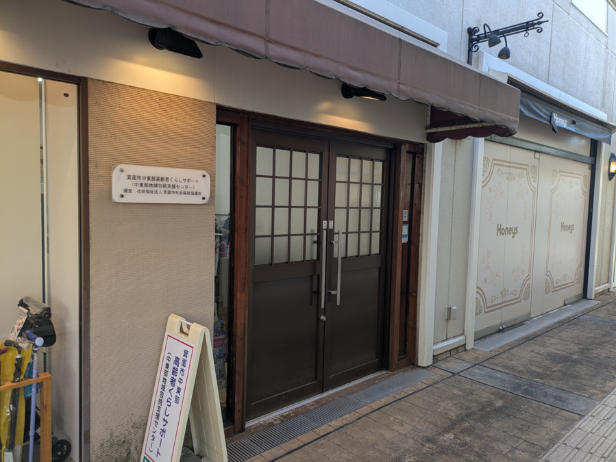 中東部地域包括支援センター（保健師の求人）の写真2枚目：中東部地域包括支援センター