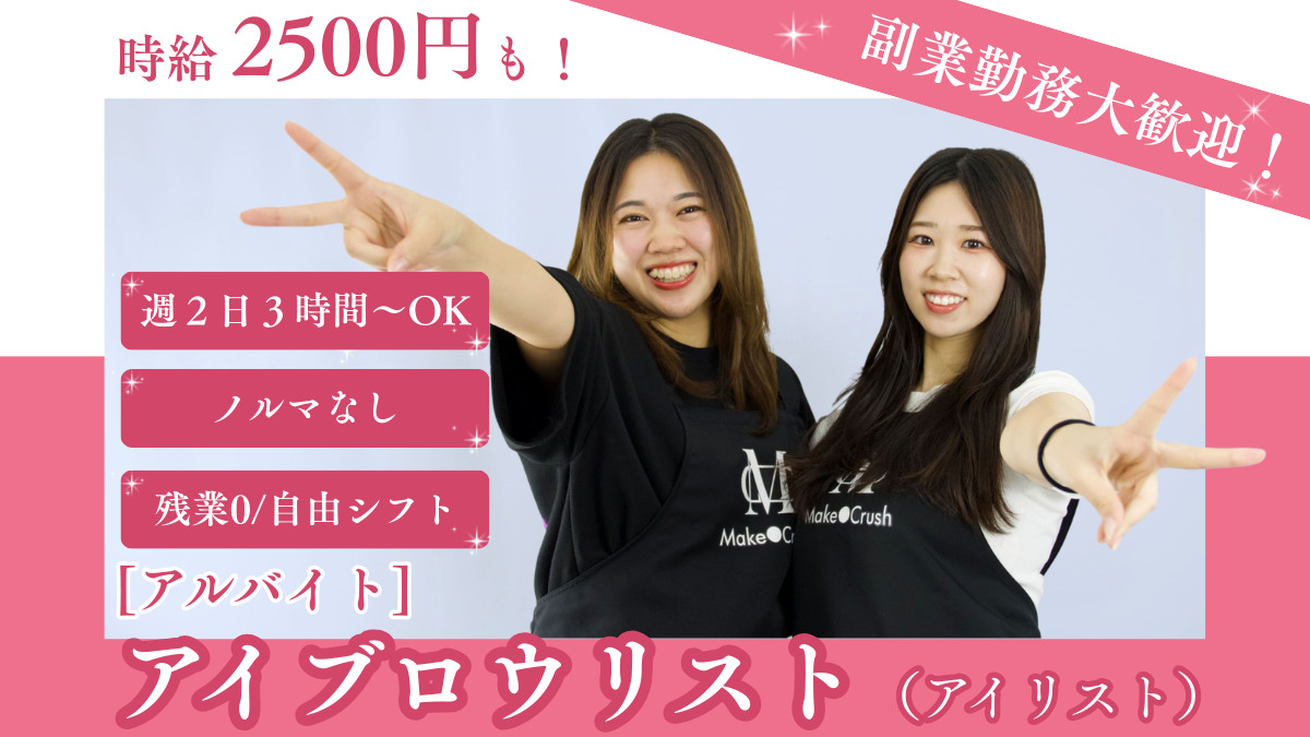 【メンズ眉毛サロン】Make●Crush五反田の写真