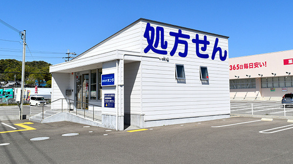 調剤薬局ホンダ　直川店の写真