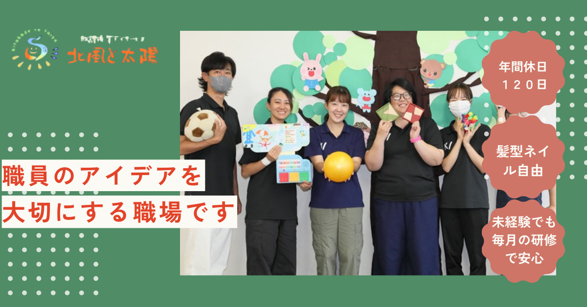 放課後等デイサービス北風と太陽　碧南の写真1枚目：