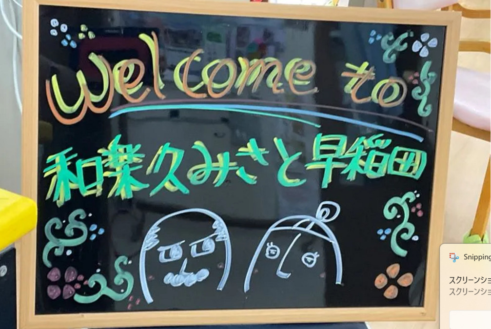 デイサービスセンターわせだ(言語聴覚士の求人)の写真5枚目: