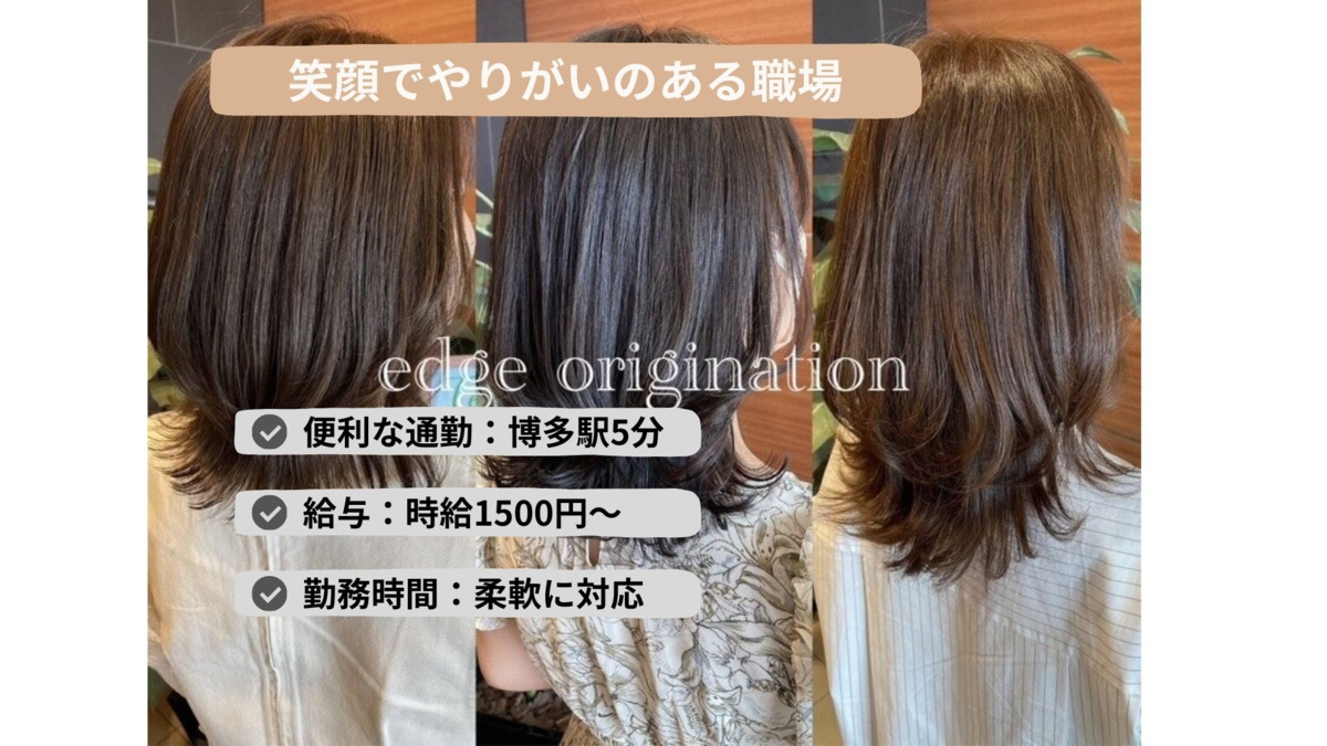 Hair Salon edge origination 博多店の写真