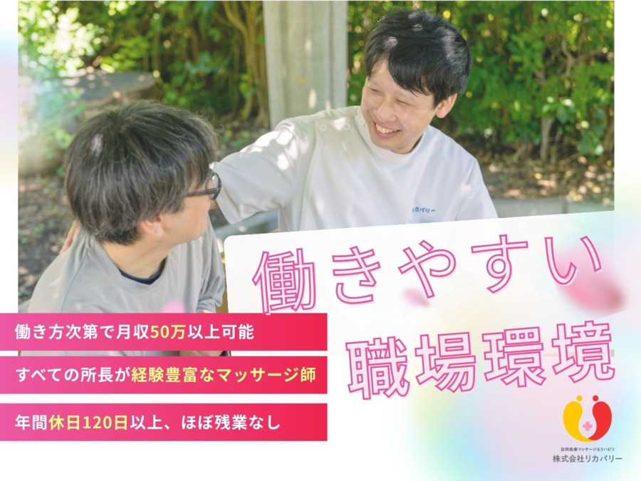 株式会社リカバリー 訪問リハビリサービス川口業所の写真