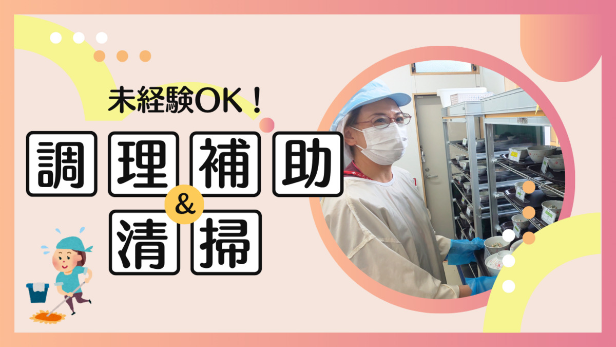 住宅型有料老人ホーム『医心館西永福』（調理師/調理スタッフの求人）の写真6枚目：