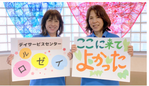 デイサービスセンター ル・ロゼイ（介護タクシー/ドライバーの求人）の写真2枚目：