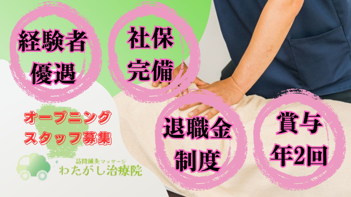 わたがし治療院の写真
