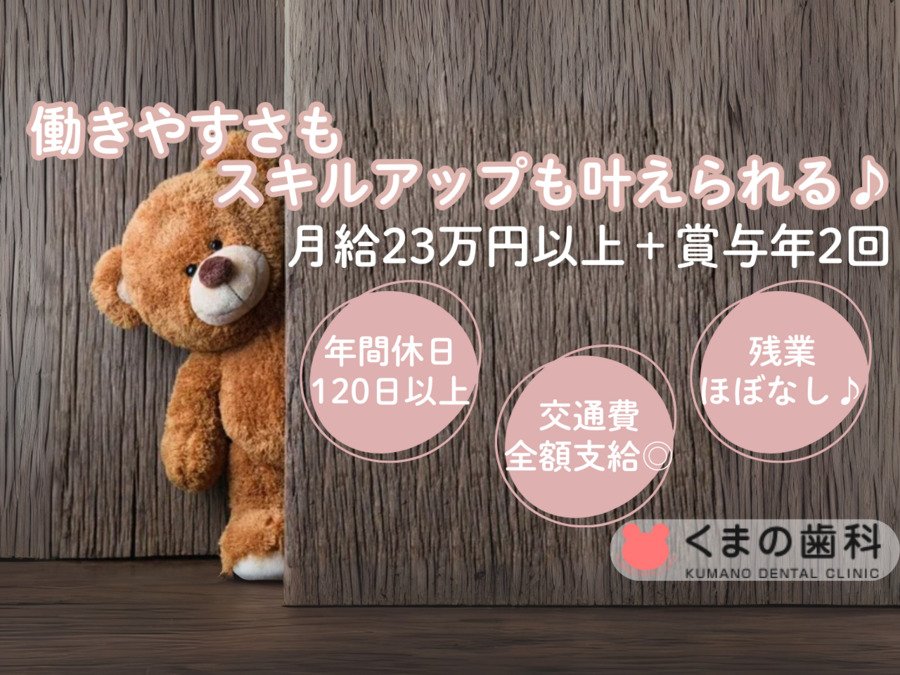 くまの歯科の写真