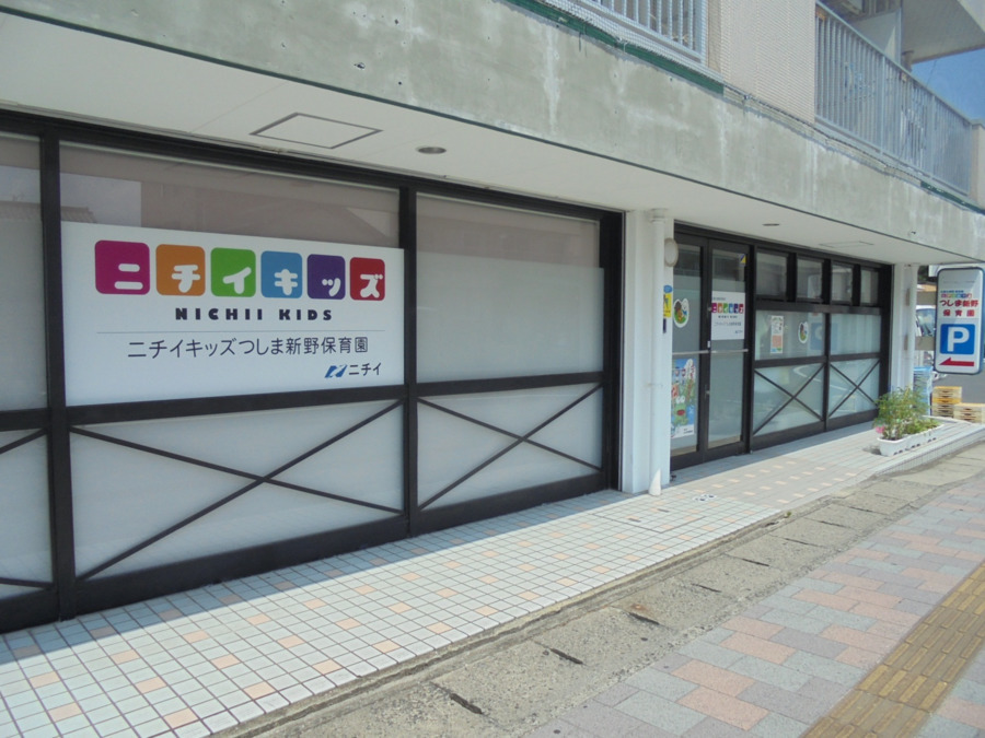 ニチイキッズつしま新野保育園（保育士の求人）の写真3枚目：