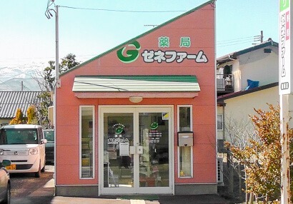薬局ゼネファーム 庭坂店(薬剤師の求人)の写真:有限会社ゼネラルファーマシーが運営しています。