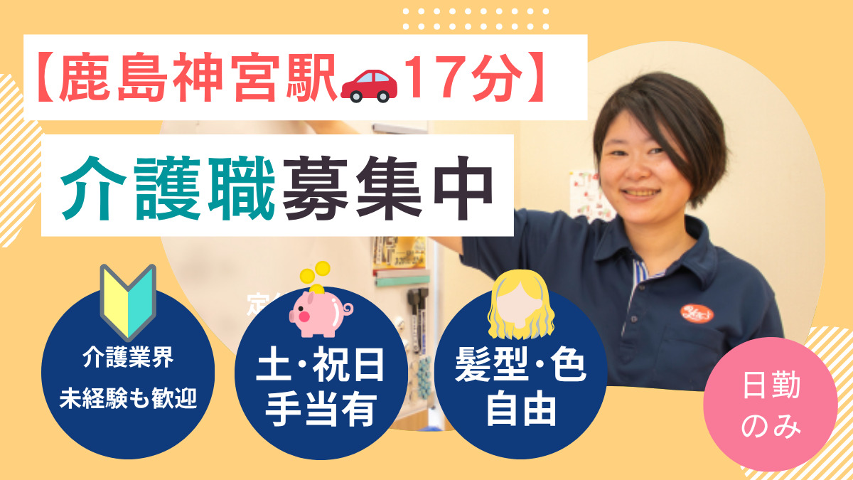 ヤックスデイサービスかみすの写真