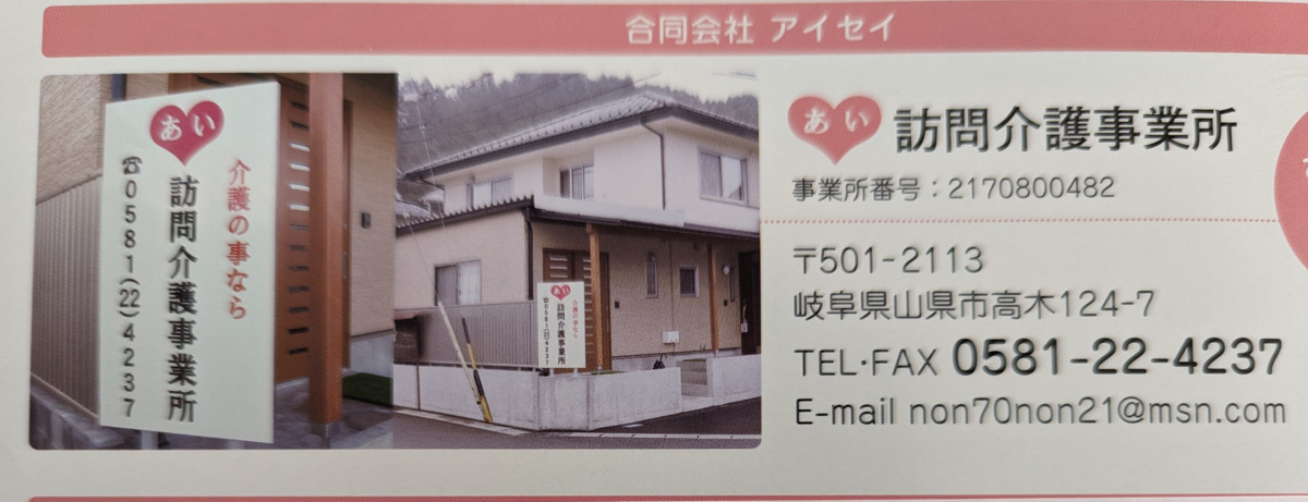 あい訪問介護事業所（介護職/ヘルパーの求人）の写真2枚目：