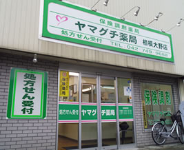 ヤマグチ薬局 大野店の写真