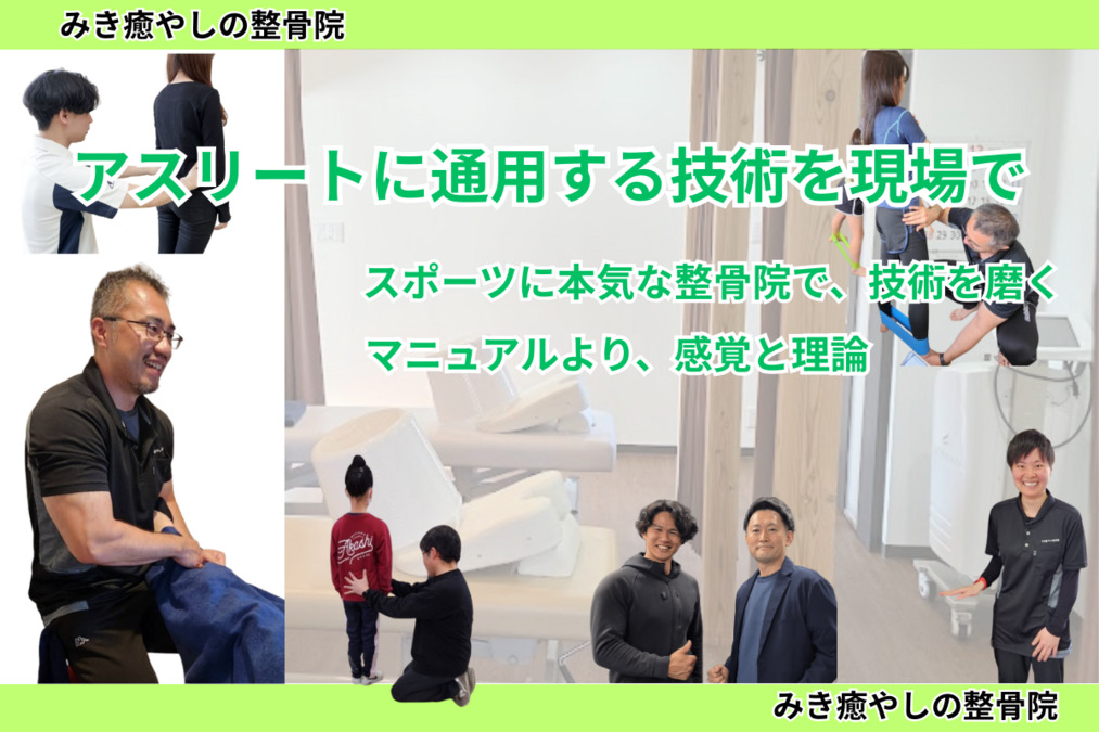 みき癒やしの整骨院の写真