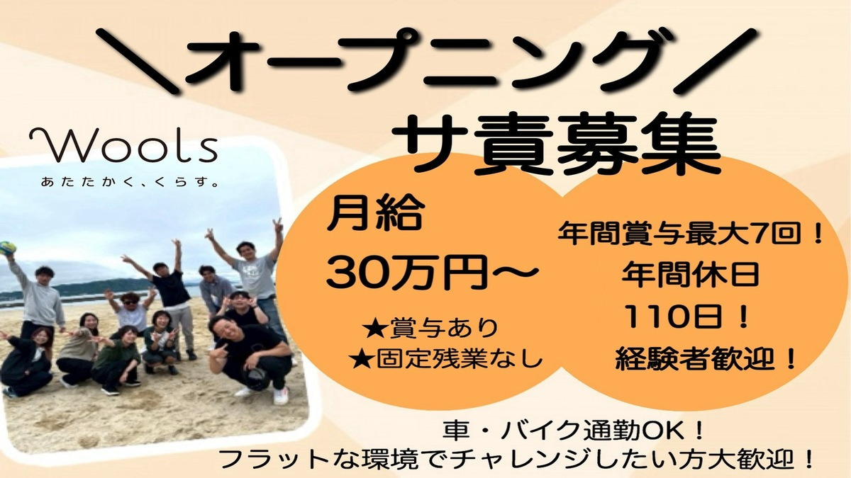 ウールズ富松の写真