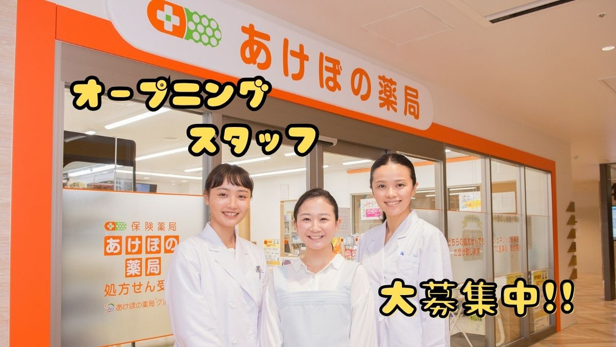 あけぼの薬局 豊洲店(仮称)の写真