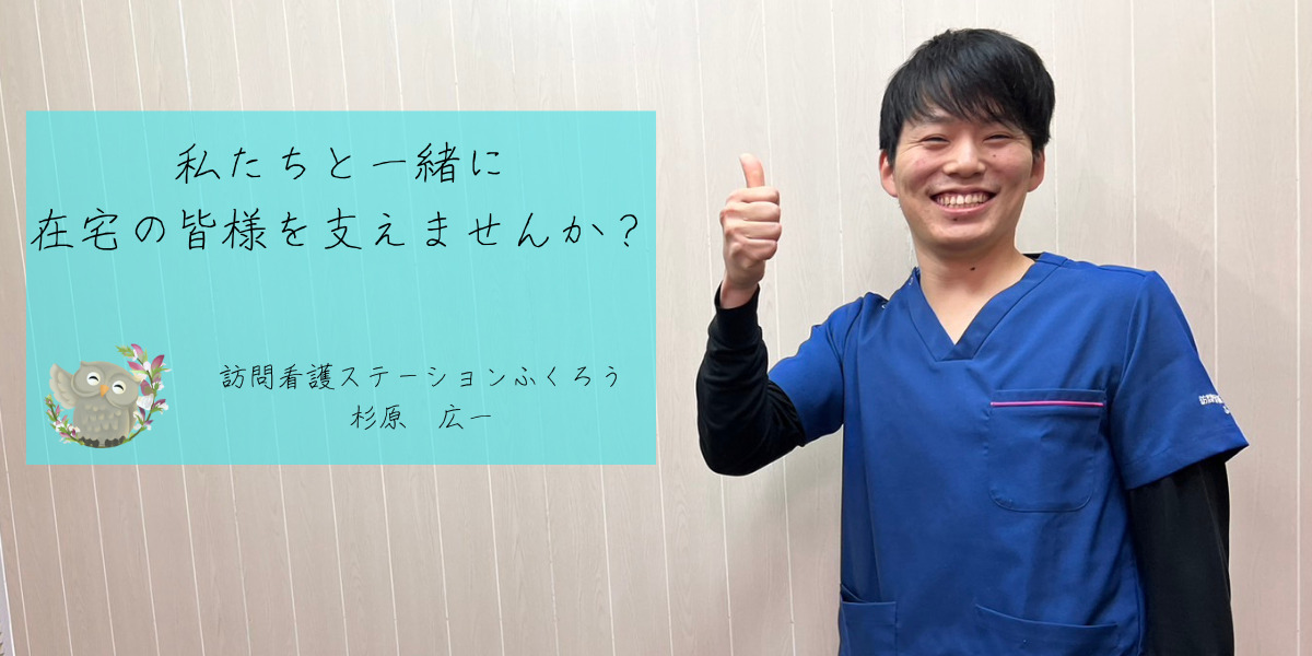 訪問看護ステーションふくろう（作業療法士の求人）の写真2枚目：
