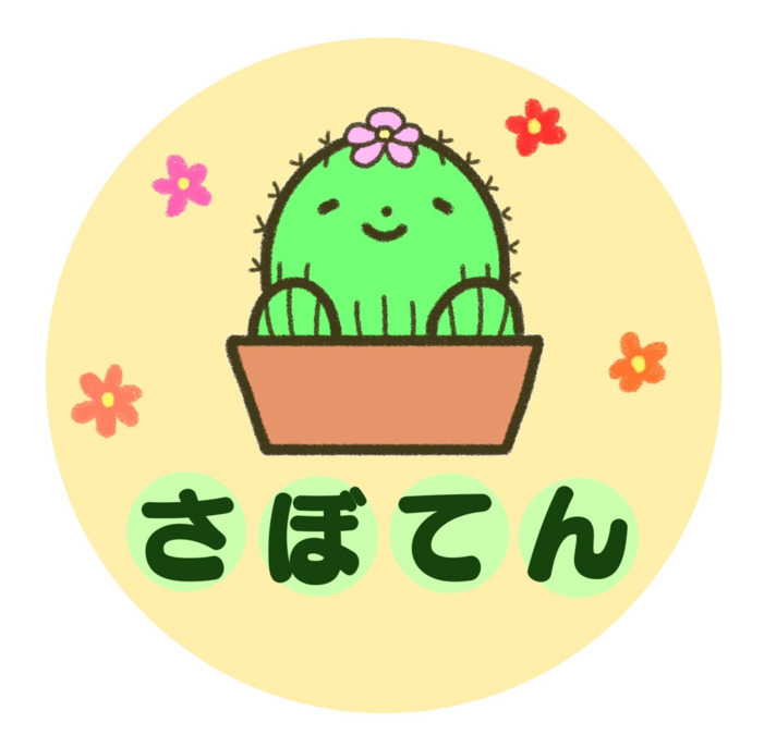 さぼてんセカンド(仮名)【2023年04月01日オープン予定】の写真: