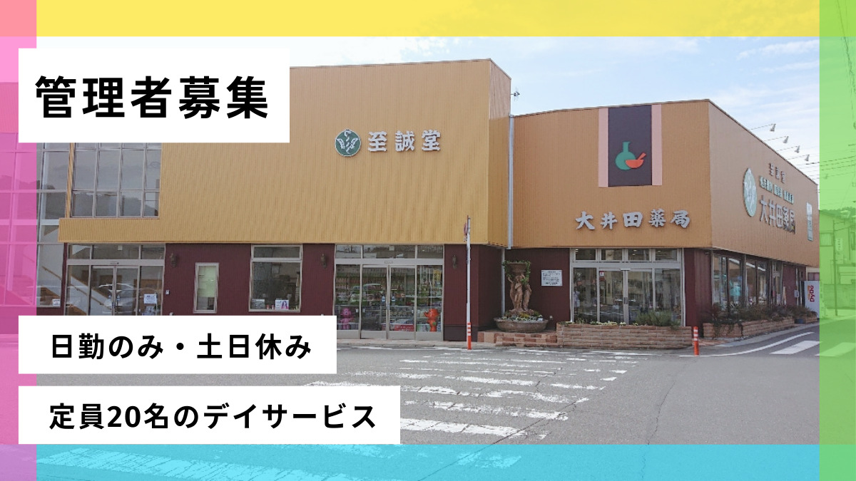 デイサービスセンター福寿くらぶの写真