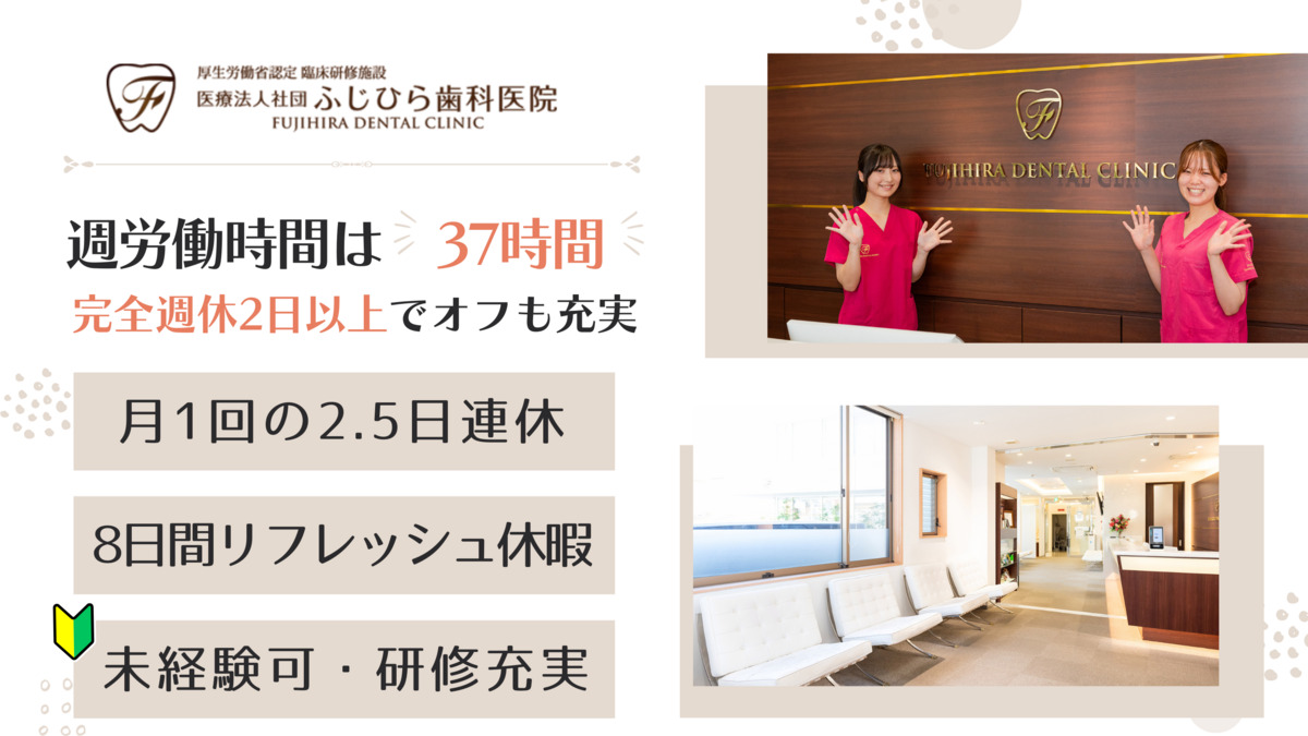 医療法人社団 ふじひら歯科医院の写真