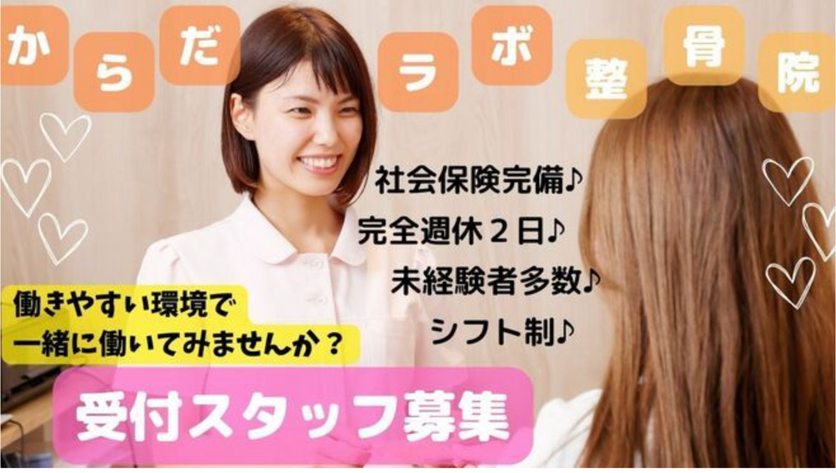 からだラボ整骨院・鍼灸院 新百合ヶ丘院の写真