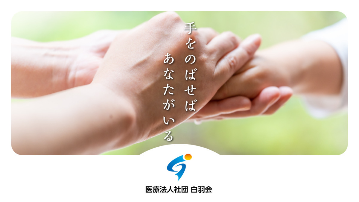 医療法人社団白羽会 つばさ在宅クリニック西船橋（医療事務/受付の求人）の写真2枚目：