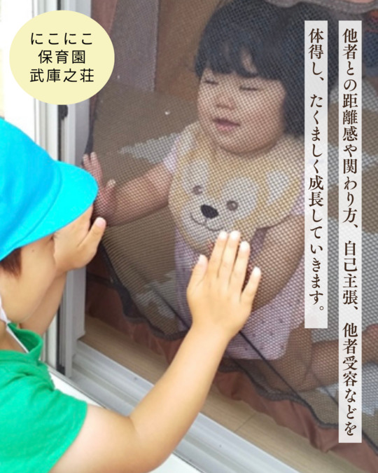 にこにこ保育園武庫之荘の写真2枚目：