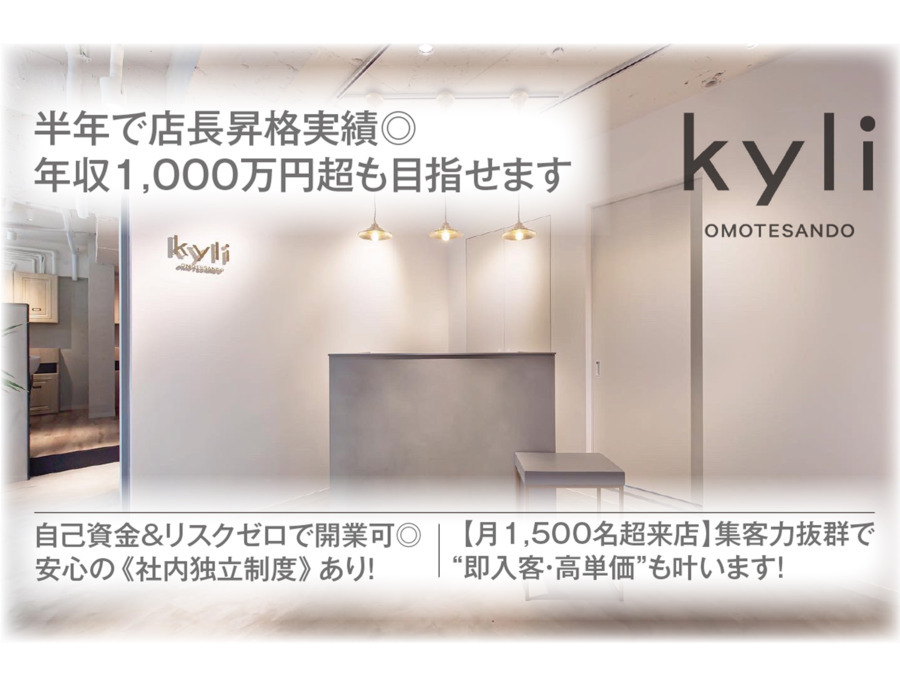 kyli OMOTESANDOの写真