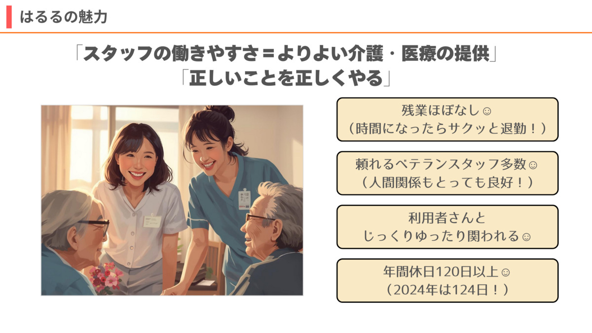 はるるの郷（介護職/ヘルパーの求人）の写真3枚目：