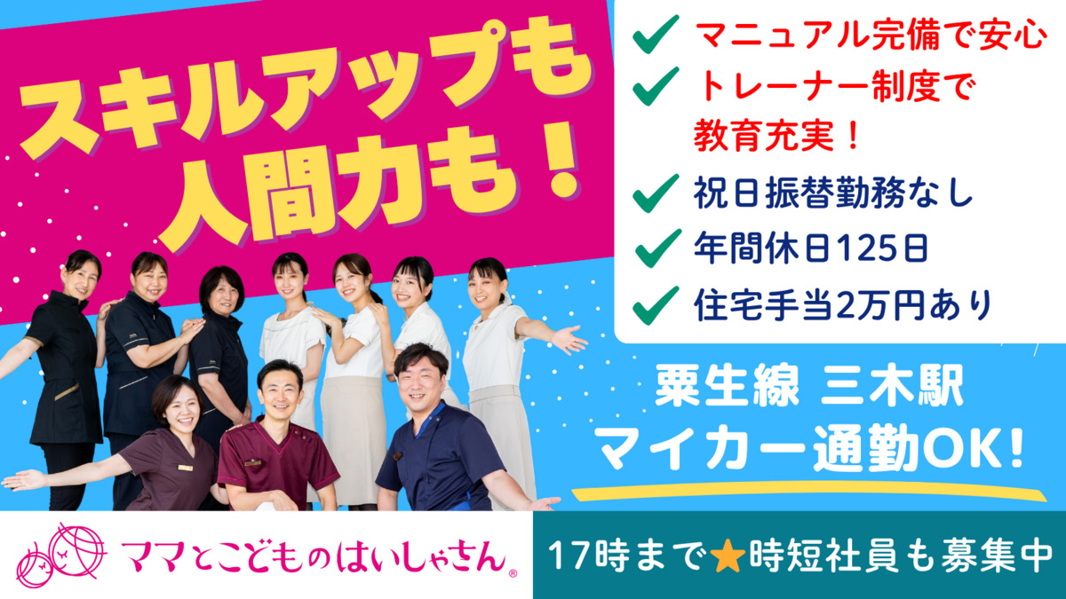 医）真心会　ママとこどものはいしゃさん三木院の写真