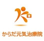 からだ元気治療院小牧店【2018年05月19日オープン】(あん摩マッサージ指圧師の求人)の写真: