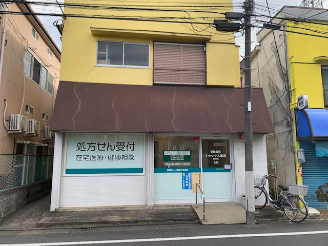 イオックス薬局　武蔵関店の写真