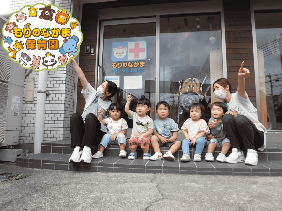 もりのなかま保育園　二島園の写真