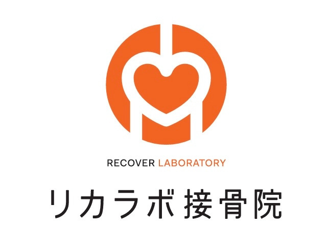 リカラボ 接骨院 あま甚目寺院の写真2枚目:
