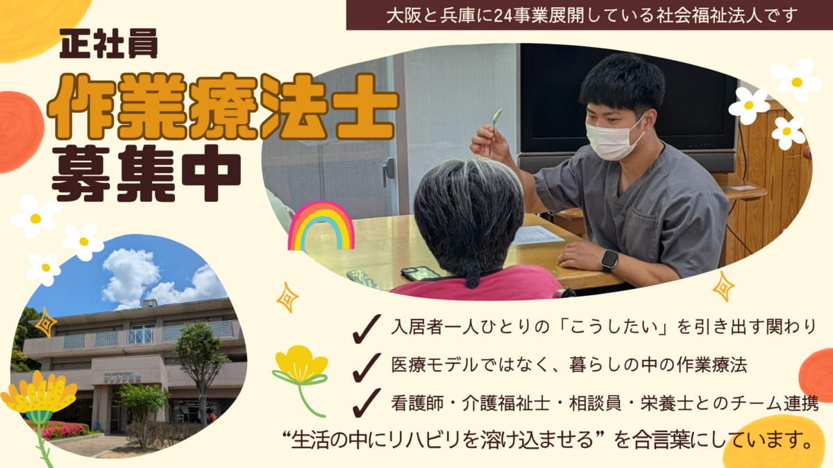 障害者支援施設オレンジ西宮の写真