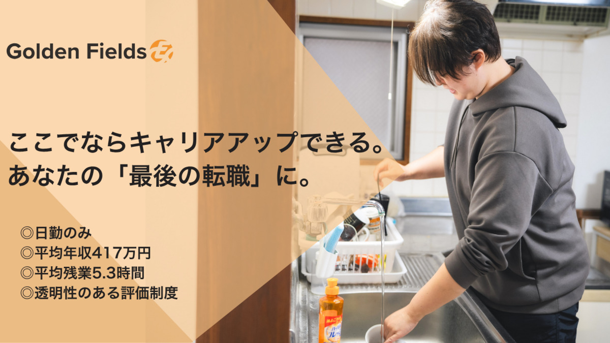 ゴールデンケア稲毛の写真